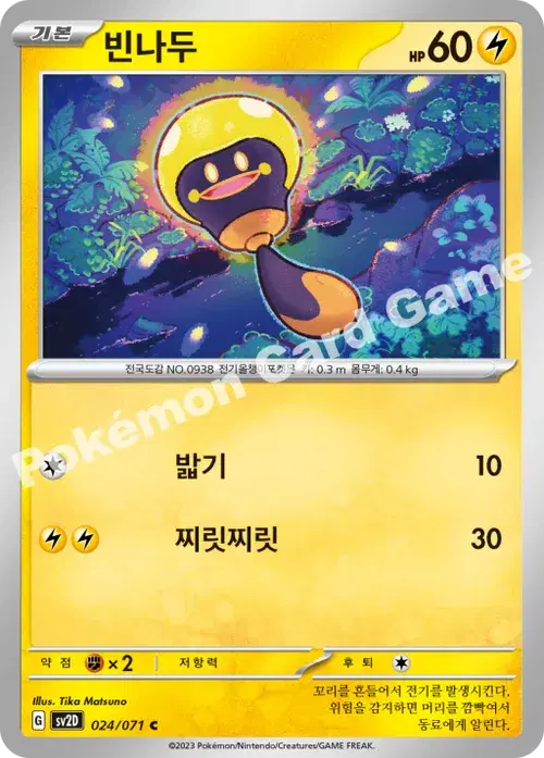 빈나두