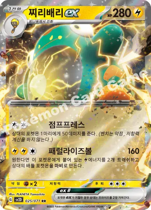 찌리배리 ex
