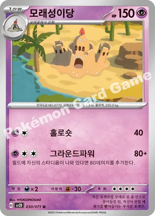 모래성이당