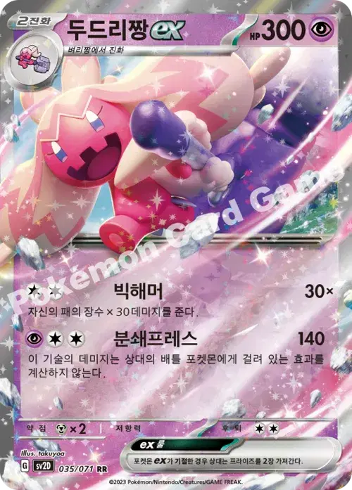 두드리짱 ex