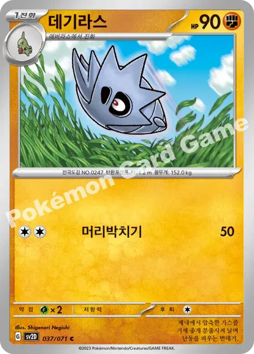 데기라스