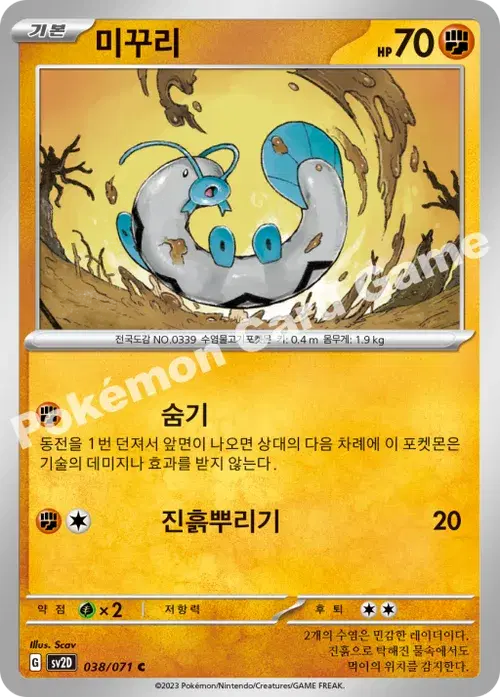 미꾸리