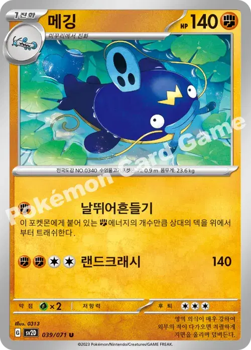 메깅