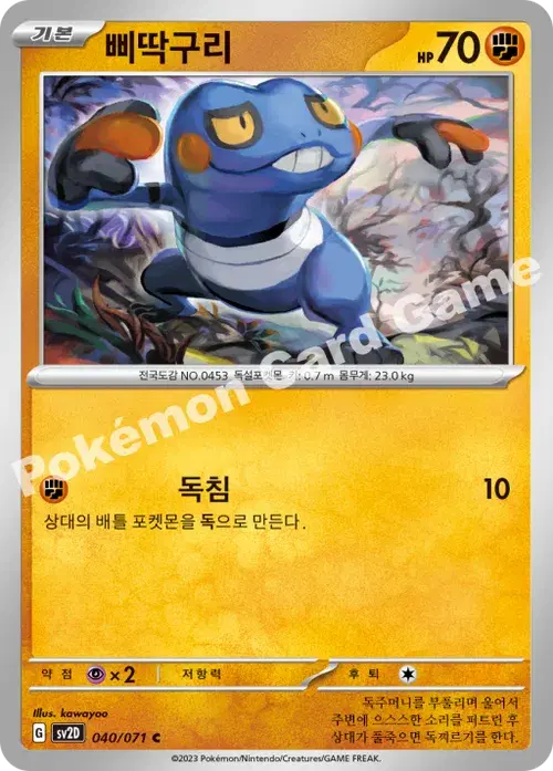 삐딱구리