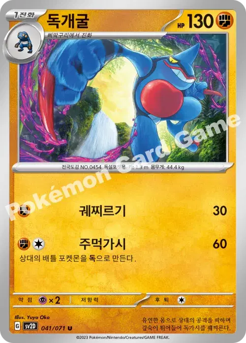 독개굴