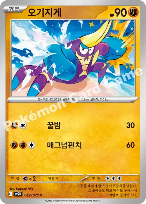 오기지게