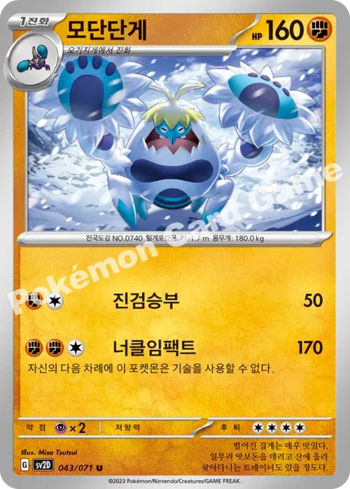 모단단게