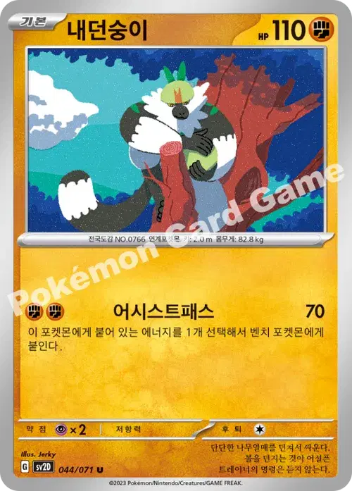 내던숭이