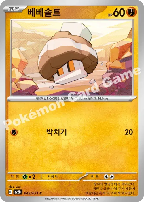 베베솔트