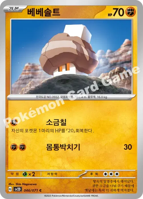 베베솔트