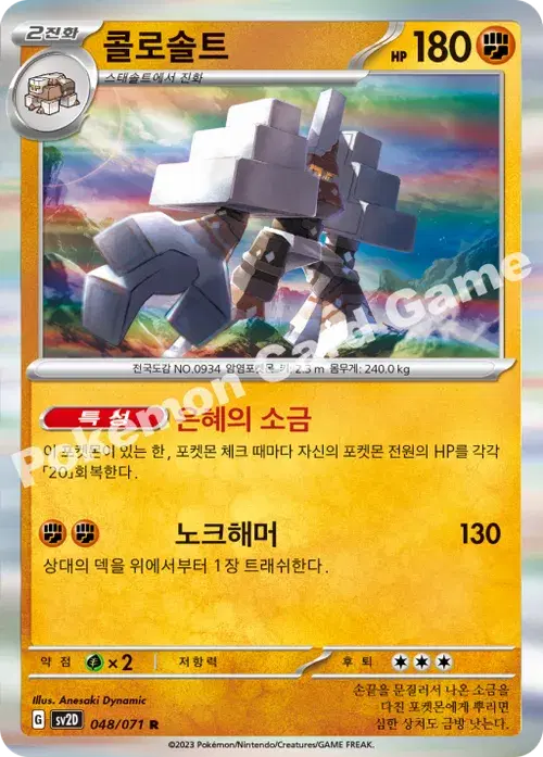 콜로솔트