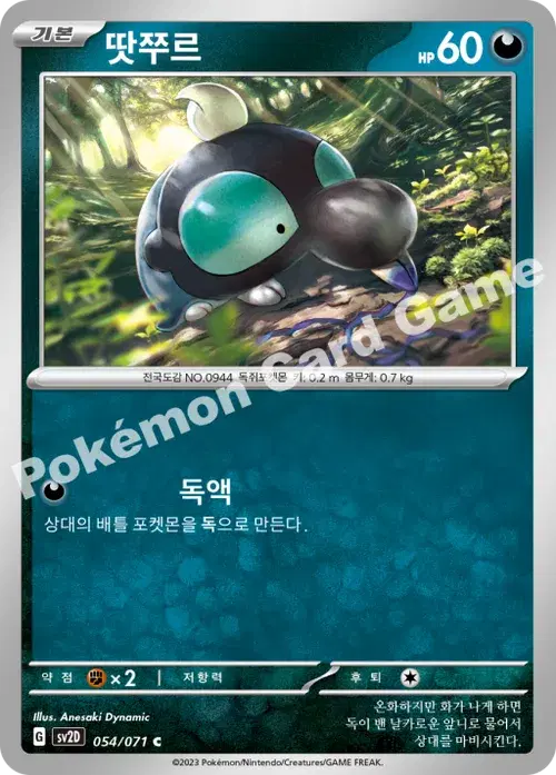 땃쭈르