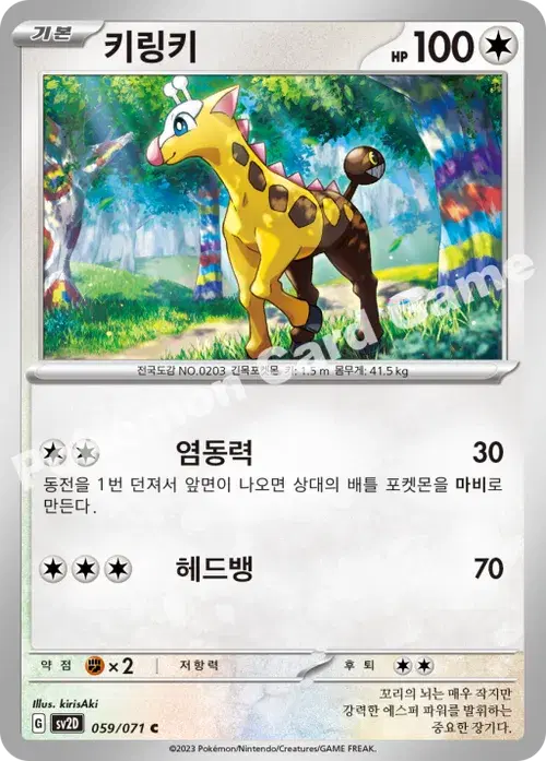 키링키
