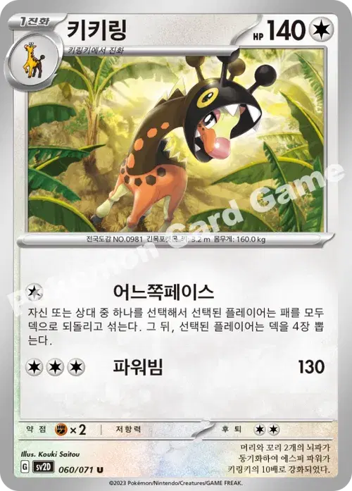 키키링