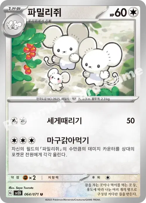 파밀리쥐
