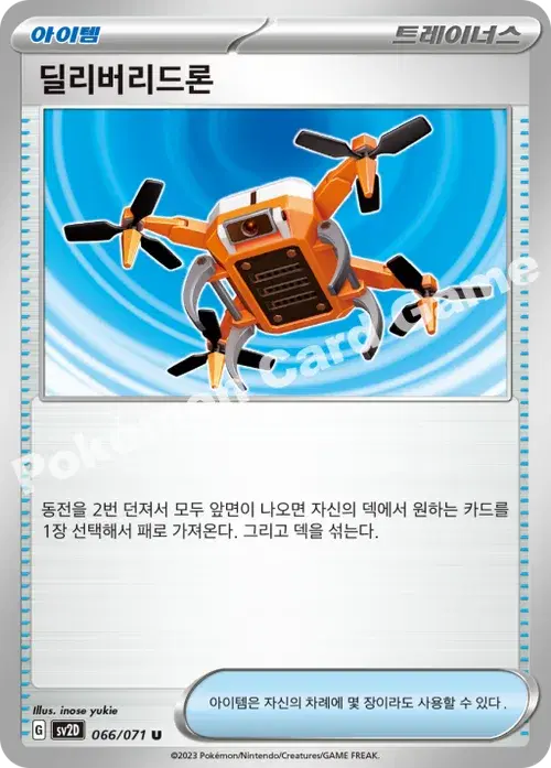 딜리버리드론
