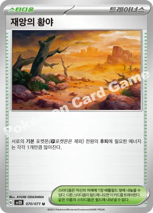 재앙의 황야