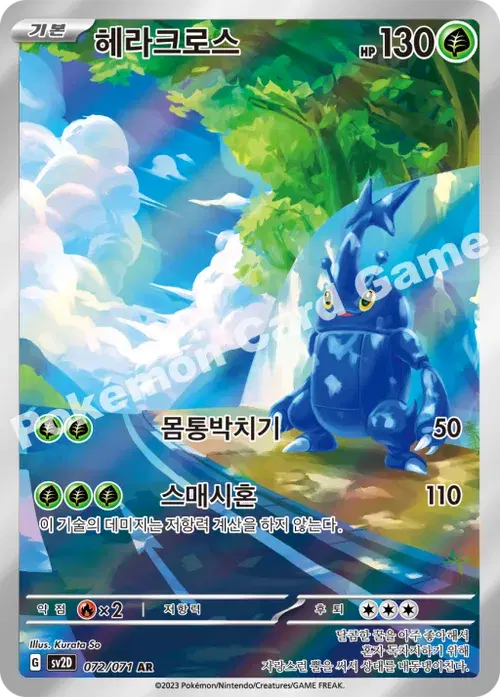 헤라크로스