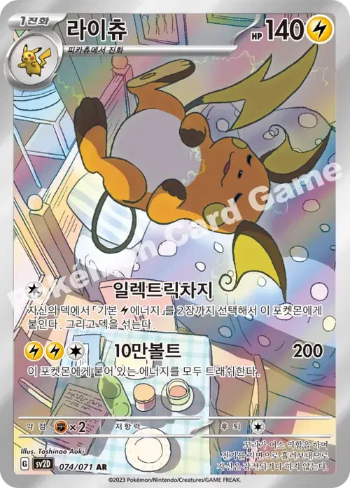 라이츄