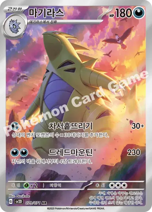 마기라스