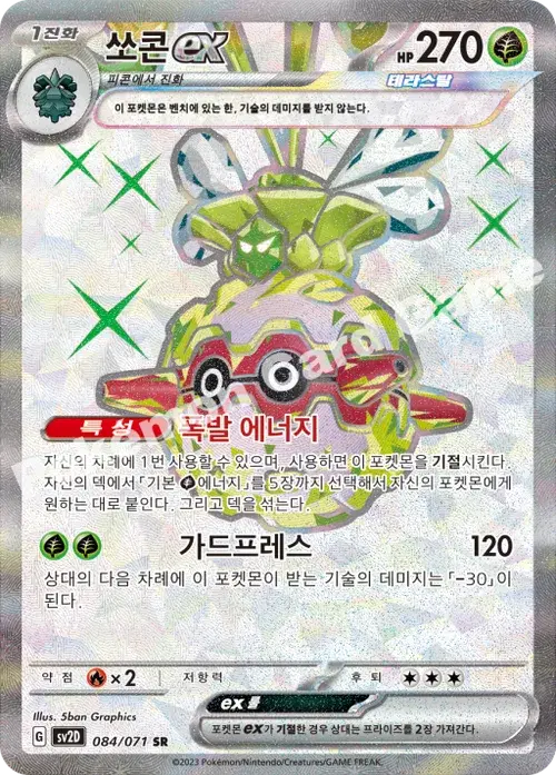 쏘콘 ex
