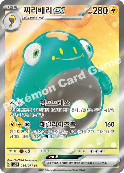 찌리배리 ex