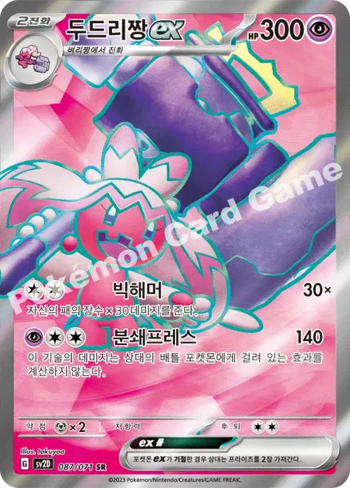 두드리짱 ex