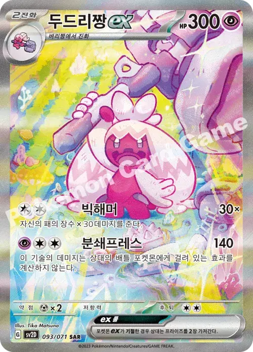 두드리짱 ex