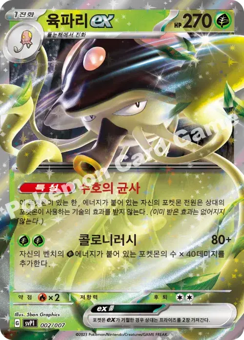 육파리 ex