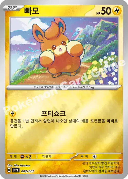 빠모