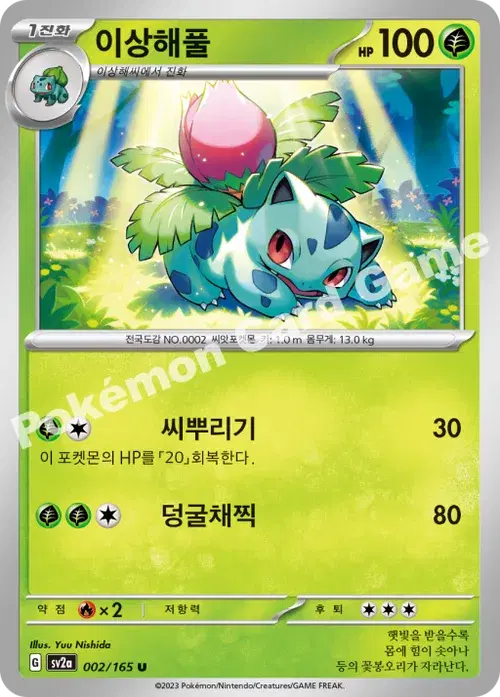 이상해풀