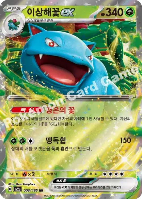 이상해꽃 ex