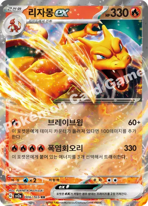 리자몽 ex