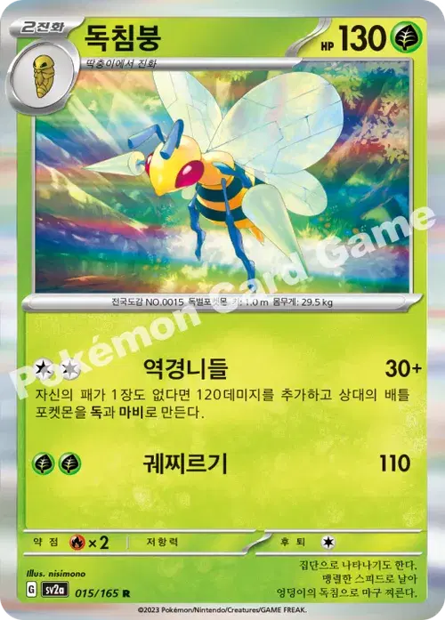 독침붕