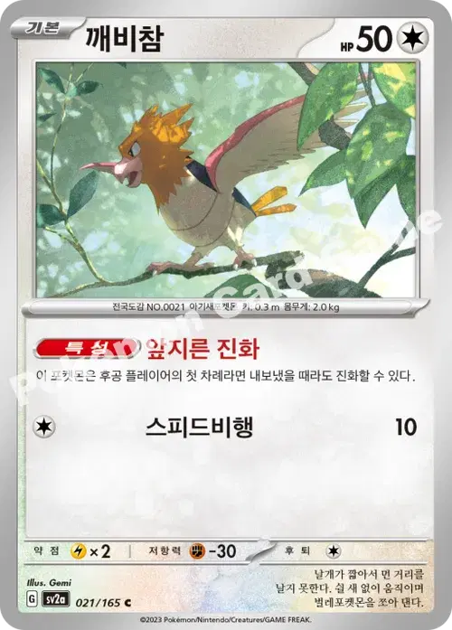 깨비참