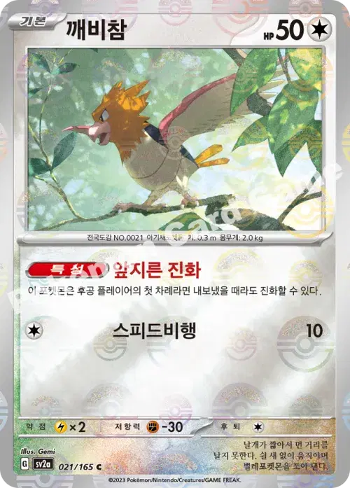 깨비참