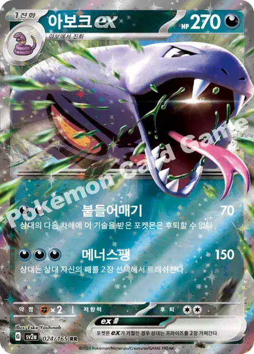 아보크 ex