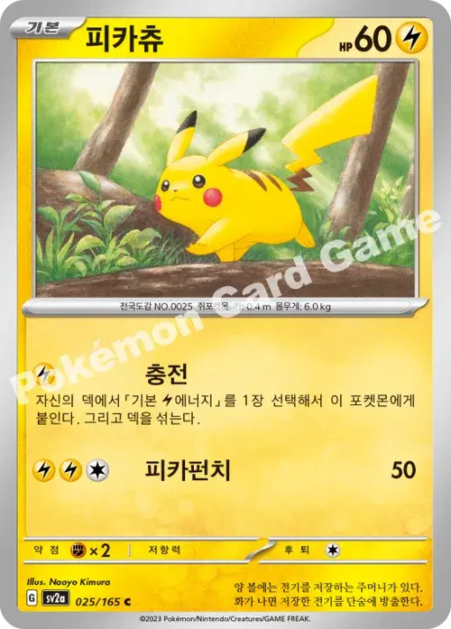피카츄