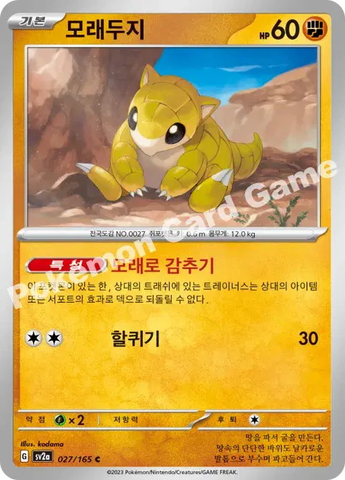 모래두지