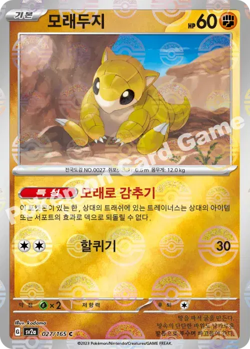 모래두지