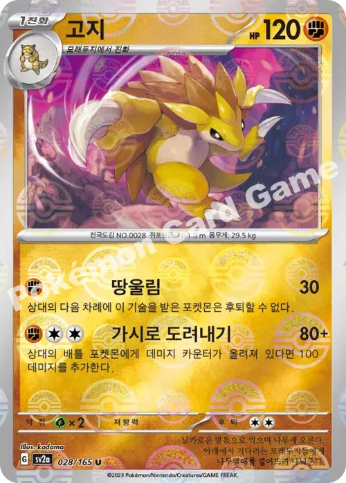고지
