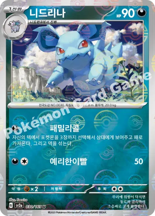 니드리나