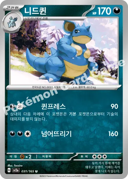니드퀸
