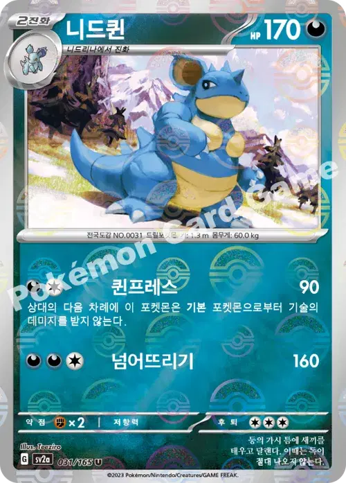 니드퀸