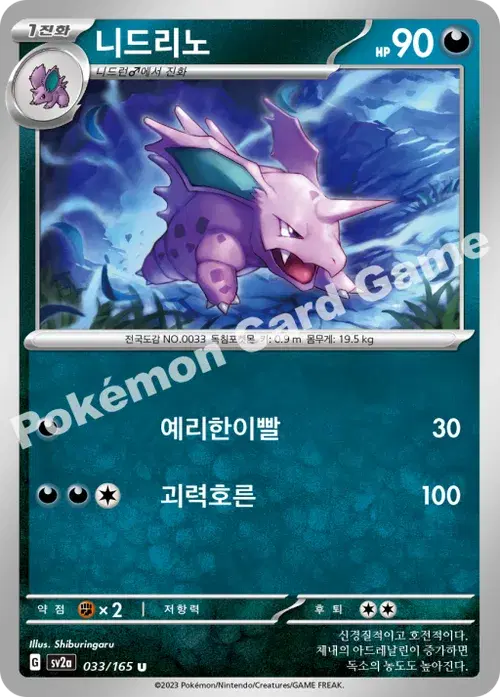 니드리노