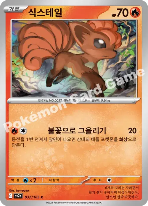 식스테일