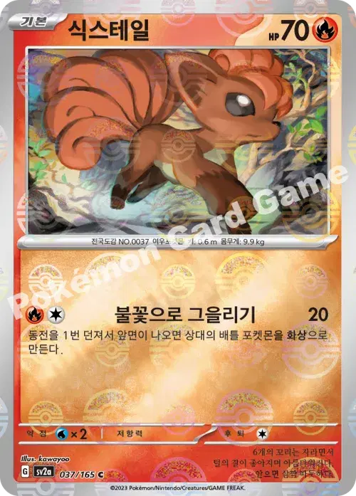 식스테일