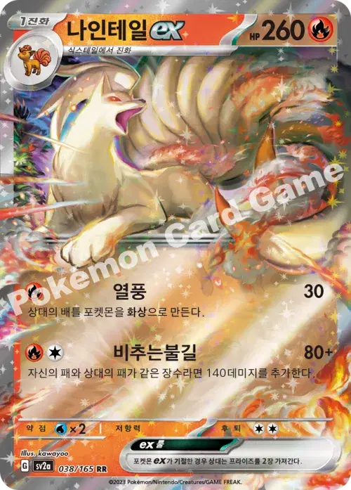 나인테일 ex