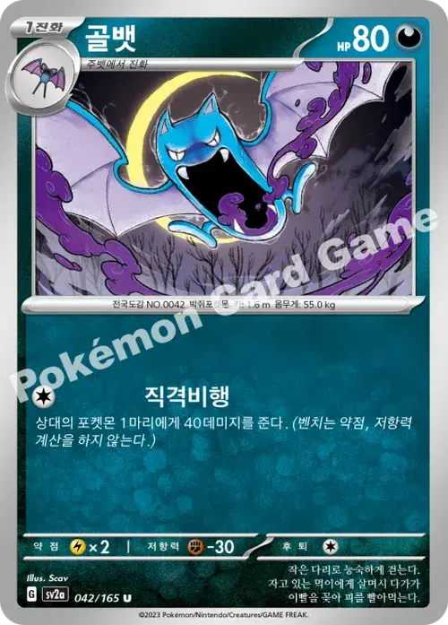 골뱃