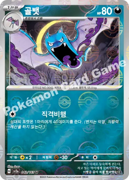 골뱃